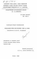 Эгамбердиев, Шухрат Абдуманнапович. Исследование ярких рентгеновских точек на Солнце: дис. кандидат физико-математических наук: 01.03.02 - Астрофизика, радиоастрономия. Москва. 1984. 120 с.