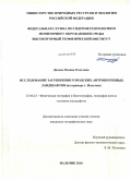 Дахова, Оксана Олеговна. Исследование загрязнения городских антропогенных ландшафтов: на примере г. Нальчик: дис. кандидат географических наук: 25.00.23 - Физическая география и биогеография, география почв и геохимия ландшафтов. Нальчик. 2010. 188 с.