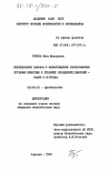 Губина, Нина Федоровна. Исследование захвата и высвобождения катехоламинов органами животных в условиях охлаждения, замораживания и отогрева: дис. кандидат биологических наук: 03.00.22 - Криобиология. Харьков. 1984. 132 с.