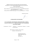 Кордик Кирилл Евгеньевич. Исследование закономерностей изменения газового фактора при эксплуатации нефтяных месторождений Западной Сибири: дис. кандидат наук: 25.00.17 - Разработка и эксплуатация нефтяных и газовых месторождений. ФГБОУ ВО «Уфимский государственный нефтяной технический университет». 2019. 191 с.
