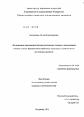 Блощицина, Юлия Владимировна. Исследование закономерностей кристаллизации сплавов и затвердевания отливок с целью формирования требуемых структуры и свойств литых постоянных магнитов: дис. кандидат технических наук: 05.16.04 - Литейное производство. Владимир. 2011. 192 с.