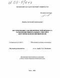 Лежнев, Анатолий Арнольдович. Исследование закономерностей процесса разделения минеральных смесей в акустическом волновом поле: дис. кандидат технических наук: 25.00.13 - Обогащение полезных ископаемых. Чита. 2004. 166 с.