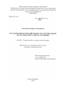 Овчинников Кирилл Дмитриевич. Исследования колебаний жидкости в вертикальной шахте при качке судна на волнении: дис. кандидат наук: 05.08.01 - Теория корабля и строительная механика. ФГБОУ ВО «Санкт-Петербургский государственный морской технический университет». 2019. 233 с.