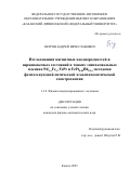 Петров Андрей Вячеславович. Исследования магнитных неоднородностей и неравновесных состояний в тонких эпитаксиальных пленках Pd1-xFex, FePt и FePt0.84Rh0.16 методами фемтосекундной оптической и магнитооптической спектроскопии: дис. кандидат наук: 00.00.00 - Другие cпециальности. ФГАОУ ВО «Казанский (Приволжский) федеральный университет». 2025. 126 с.