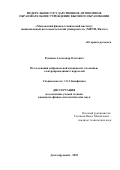 Романов Александр Олегович. Исследования нейрональной активности с помощью электропроводящих гидрогелей: дис. кандидат наук: 00.00.00 - Другие cпециальности. «Московский физико-технический институт (национальный исследовательский университет)». 2025. 114 с.