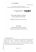 Трухачев, Борис Филиппович. Исследования, разработка и внедрение системы управления охраной труда: дис. кандидат технических наук в виде научного доклада: 05.26.01 - Охрана труда (по отраслям). Воронеж. 2010. 58 с.