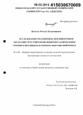 Ярмонов, Михаил Владимирович. Исследования теплообмена при поперечном обтекании труб тяжелыми жидкометаллическими теплоносителями реакторов на быстрых нейтронах: дис. кандидат наук: 05.14.03 - Ядерные энергетические установки, включая проектирование, эксплуатацию и вывод из эксплуатации. Нижний Новгород. 2014. 195 с.