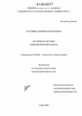 Бахтизина, Дильбяр Исмаиловна. Истинность музыки: Онтологический аспект: дис. кандидат философских наук: 09.00.01 - Онтология и теория познания. Сибай. 2006. 176 с.