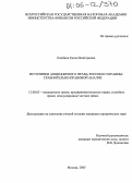Олейник, Елена Викторовна. Источники акционерного права России и Украины: сравнительно-правовой анализ: дис. кандидат юридических наук: 12.00.03 - Гражданское право; предпринимательское право; семейное право; международное частное право. Москва. 2005. 259 с.