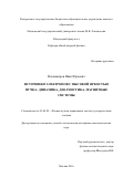 Владимиров, Иван Юрьевич. Источники электронов с высокой яркостью пучка: динамика, диагностика, магнитные системы: дис. кандидат наук: 01.04.20 - Физика пучков заряженных частиц и ускорительная техника. Москва. 2016. 143 с.