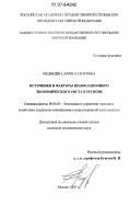 Медведева, Лариса Петровна. Источники и факторы инновационного экономического роста в регионе: дис. кандидат экономических наук: 08.00.05 - Экономика и управление народным хозяйством: теория управления экономическими системами; макроэкономика; экономика, организация и управление предприятиями, отраслями, комплексами; управление инновациями; региональная экономика; логистика; экономика труда. Москва. 2007. 194 с.