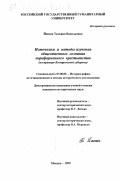 Йенсен, Татьяна Васильевна. Источники и методы изучения общественного сознания пореформенного крестьянства: На примере Костромской губернии: дис. кандидат исторических наук: 07.00.09 - Историография, источниковедение и методы исторического исследования. Москва. 1999. 211 с.