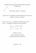 Афсахзод Аббоси Аълохон. Источники и мировое распространение персидских и арабских версий книги "Калила и Димна": дис. кандидат филологических наук: 10.01.03 - Литература народов стран зарубежья (с указанием конкретной литературы). Душанбе. 1999. 171 с.