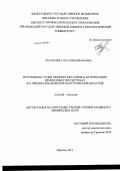 Журавлева, Наталия Ивановна. Источники и стоки тяжелых металлов в антропогенно измененных экосистемах: на примере Ивановской и Костромской областей: дис. кандидат химических наук: 03.02.08 - Экология (по отраслям). Иваново. 2013. 127 с.