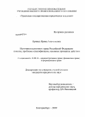 Кривых, Ирина Анатольевна. Источники налогового права Российской Федерации: понятие, проблемы классификации, основные принципы действия: дис. кандидат юридических наук: 12.00.14 - Административное право, финансовое право, информационное право. Екатеринбург. 2008. 284 с.