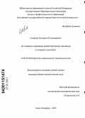 Суворова, Екатерина Владимировна. Источники солнечных немигрирующих приливов в средней атмосфере: дис. кандидат физико-математических наук: 25.00.30 - Метеорология, климатология, агрометеорология. Санкт-Петербург. 2010. 115 с.