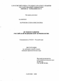 Загрекова, Елена Николаевна. Истоки и развитие российской медицинской терминологии: дис. кандидат филологических наук: 10.02.01 - Русский язык. Саратов. 2008. 198 с.
