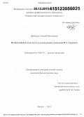 Дубовцев, Алексей Николаевич. Истоки мировой культуры в художественном мышлении Н.С. Гумилева: дис. кандидат наук: 10.01.01 - Русская литература. Ижевск. 2015. 178 с.