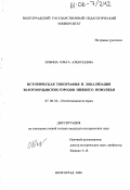 Ильина, Ольга Алексеевна. Историческая топография и локализация золотоордынских городов Нижнего Поволжья: дис. кандидат исторических наук: 07.00.02 - Отечественная история. Волгоград. 2006. 245 с.