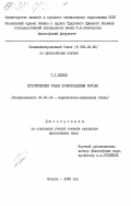 Мехед, Т.Г.. Исторические этапы происхождения морали: дис. кандидат философских наук: 09.00.05 - Этика. Москва. 1984. 190 с.