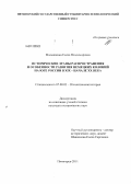 Малышкина, Елена Владимировна. Исторические этапы распространения и особенности развития немецких колоний на Юге России в XIX-начале XX века: дис. кандидат исторических наук: 07.00.02 - Отечественная история. Пятигорск. 2011. 188 с.