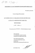 Гатилов, Эдуард Вячеславович. Исторические и социально-психологические аспекты развития крестьянства Черноземья, 1927-1941 гг.: дис. кандидат исторических наук: 07.00.02 - Отечественная история. Воронеж. 1998. 274 с.