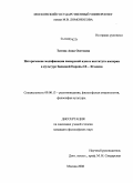 Титова, Анна Олеговна. Исторические модификации имперской идеи и института империи в культуре Западной Европы IX-XI веков: дис. кандидат философских наук: 09.00.13 - Философия и история религии, философская антропология, философия культуры. Москва. 2008. 277 с.