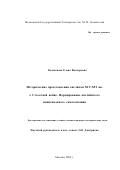 Калмыкова, Елена Викторовна. Исторические представления англичан XIV-XVI вв. о Столетней войне. Формирование английского национального самосознания: дис. кандидат исторических наук: 07.00.03 - Всеобщая история (соответствующего периода). Москва. 2002. 519 с.