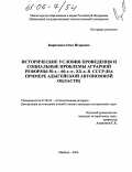 Кириченко, Олег Игоревич. Исторические условия проведения и социальные проблемы аграрной реформы 50-х-60-х гг. в СССР: На примере Адыгейской автономной области: дис. кандидат исторических наук: 07.00.02 - Отечественная история. Майкоп. 2004. 198 с.