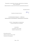 Черепанов Александр Сергеевич. Исторические взгляды М. С. Лайтмана: мифологическая компонента современного историзма: дис. кандидат наук: 07.00.09 - Историография, источниковедение и методы исторического исследования. ФГАОУ ВО «Национальный исследовательский Томский государственный университет». 2019. 242 с.