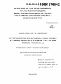Мухамадеева, Айгуль Альбертовна. Исторический опыт формирования духовного облика российской молодежи в контексте культуры мира: конец XX - начало XXI вв.: дис. кандидат наук: 24.00.01 - Теория и история культуры. Казань. 2015. 167 с.