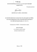 Быковская, Галина Алексеевна. Исторический опыт разработки и реализации партийно-государственной научно-технической политики в Российской Федерации: 1917-1991 гг.: дис. доктор исторических наук: 07.00.02 - Отечественная история. Москва. 2005. 611 с.