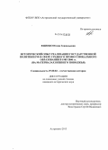 Ещенко, Юлия Геннадьевна. Исторический опыт реализации государственной политики РФ в сфере среднего профессионального образования в 1985 - 2000 гг.: на материалах Нижнего Поволжья: дис. кандидат наук: 07.00.02 - Отечественная история. Астрахань. 2013. 203 с.