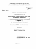 Реферат: Исторический опыт реализации государственной политики Российской Федерации в сфере межнациона