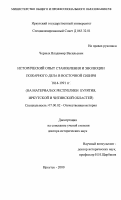 Черных, Владимир Васильевич. Исторический опыт становления и эволюции пожарного дела в Восточной Сибири в 1814-1991 гг.: На материалах Республики Бурятия, Иркутской и Читинской областей: дис. доктор исторических наук: 07.00.02 - Отечественная история. Иркутск. 2000. 446 с.