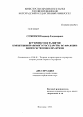 Доклад: Политико-правовые идеи солидаризма и институционализма