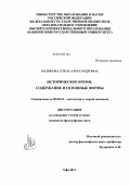 Маликова, Елена Александровна. Историческое время: содержание и основные формы: дис. кандидат философских наук: 09.00.01 - Онтология и теория познания. Уфа. 2011. 188 с.