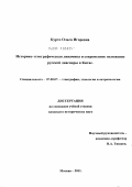 Курто, Ольга Игоревна. Историко-этнографическая динамика и современное положение русской диаспоры в Китае: дис. кандидат исторических наук: 07.00.07 - Этнография, этнология и антропология. Москва. 2011. 431 с.