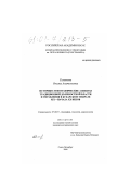 Соловьева, Оксана Анатольевна. Историко-этнографические аспекты традиционной должностной власти и управления в Бухарском эмирате XIX - начала XX веков: дис. кандидат исторических наук: 07.00.07 - Этнография, этнология и антропология. Санкт-Петербург. 2000. 237 с.