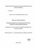 Абросимова, Людмила Викторовна. Историко-философский анализ концепций диалогизма XX века: М. Бубер, О. Розеншток-Хюсси, М.М. Бахтин: дис. кандидат философских наук: 09.00.03 - История философии. Москва. 2008. 171 с.