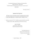 Баранова Елена Сергеевна. Историко-социологический компонент содержания курса истории России: проектирование и условия освоения в старших классах: дис. кандидат наук: 00.00.00 - Другие cпециальности. ФГБОУ ВО «Московский педагогический государственный университет». 2025. 315 с.