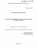 Воронцова, Инна Алексеевна. Историко-типологическое исследование тезаурусов английского языка: дис. кандидат филологических наук: 10.02.04 - Германские языки. Иваново. 2004. 277 с.