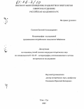 Селихов, Евгений Александрович. Историография исследований средневековых погребальных комплексов Забайкалья: дис. кандидат исторических наук: 07.00.09 - Историография, источниковедение и методы исторического исследования. Улан-Удэ. 2005. 190 с.