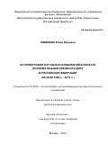 Юмашева Юлия Юрьевна. Историография научных исследований информатизации архивного дела в Российской Федерации (начало 1990-х − 2016 гг.): дис. доктор наук: 07.00.09 - Историография, источниковедение и методы исторического исследования. ФГБОУ ВО «Московский государственный университет имени М.В. Ломоносова». 2017. 520 с.