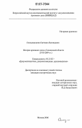 Солодовникова, Светлана Леонидовна. История архивного дела в Смоленской области: 1918-2004 гг.: дис. кандидат исторических наук: 05.25.02 - Документалистика, документоведение и архивоведение. Москва. 2006. 290 с.