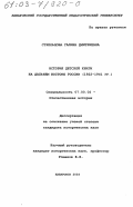 Стрельцова, Галина Дмитриевна. История детской книги на Дальнем Востоке России, 1922 - 1941 гг.: дис. кандидат исторических наук: 07.00.02 - Отечественная история. Хабаровск. 2003. 235 с.