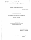 Семьянова, Анна Юрьевна. История дипломатического права России до конца XIX века: дис. кандидат юридических наук: 12.00.10 - Международное право, Европейское право. Казань. 2001. 255 с.