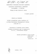 Усманов, Аюб Исламович. История экономических связей Таджикской ССР с другими республиками среднеазиатского региона, 1946 - 1965 гг.: дис. кандидат исторических наук: 07.00.02 - Отечественная история. Худжанд. 1998. 168 с.