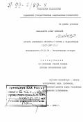 Бабаджанов, Анвар Кузиевич. История физической культуры и спорта в Таджикистане, 1917-1997 гг.: дис. доктор исторических наук: 07.00.02 - Отечественная история. Душанбе. 1998. 349 с.