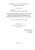 Абдурахмонов, Зевар Вафоназарович. История формирования и развития системы связи в Горно-Бадахшанской автономной области Республики Таджикистан: 20-е годы XX - начало XXI вв.: дис. кандидат исторических наук: 07.00.02 - Отечественная история. Душанбе. 2013. 158 с.